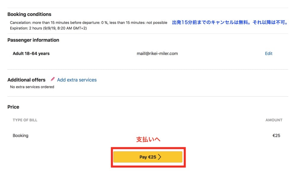 レギオジェット予約方法・決済へ