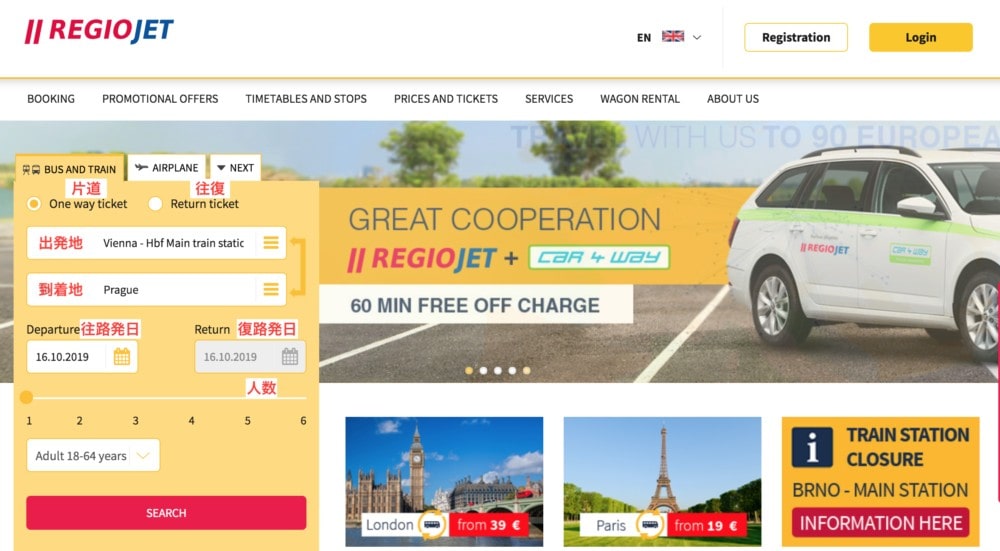 レギオジェットの予約方法・公式サイトトップページ