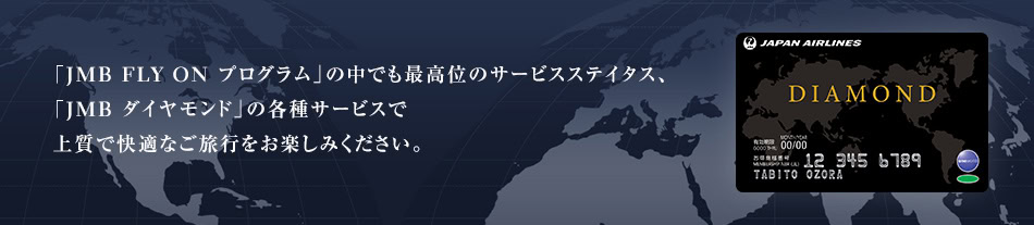 JMBダイヤモンド