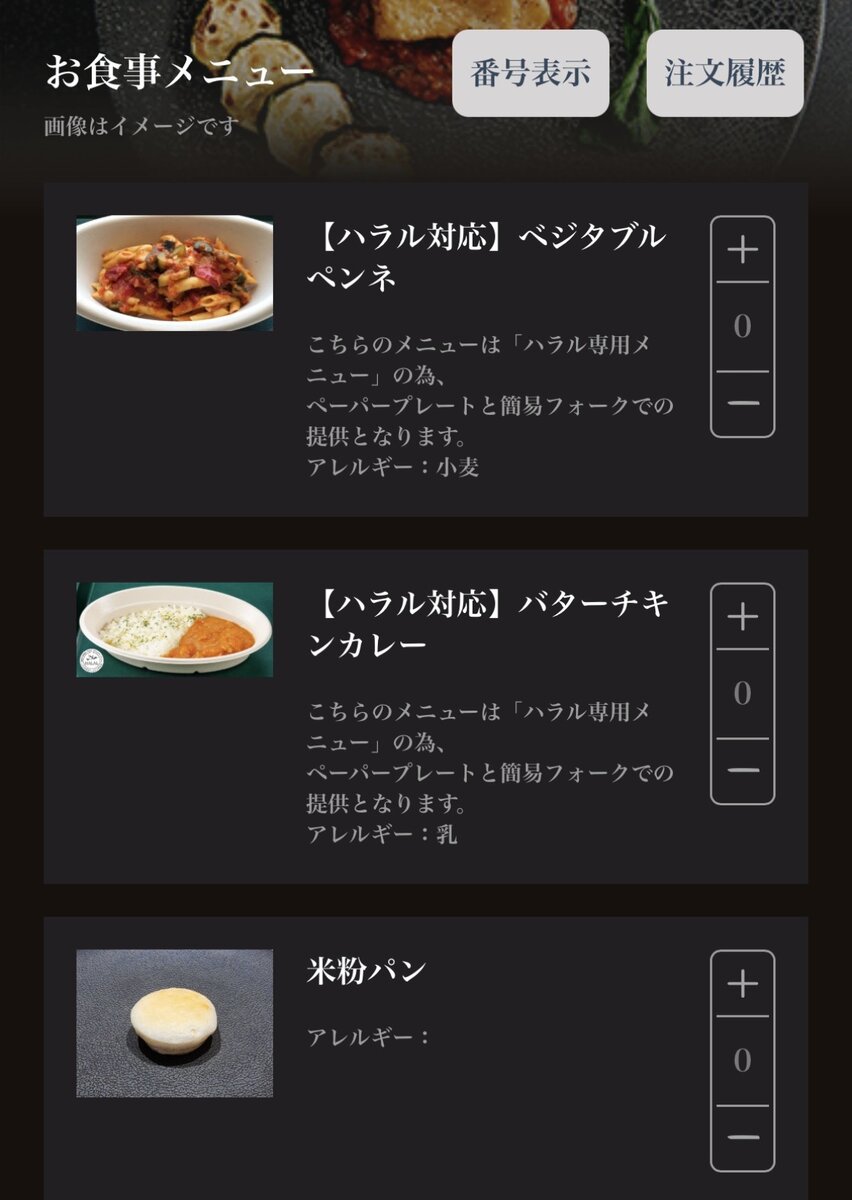 サクララウンジ・アプリ注文は特別メニューのみ