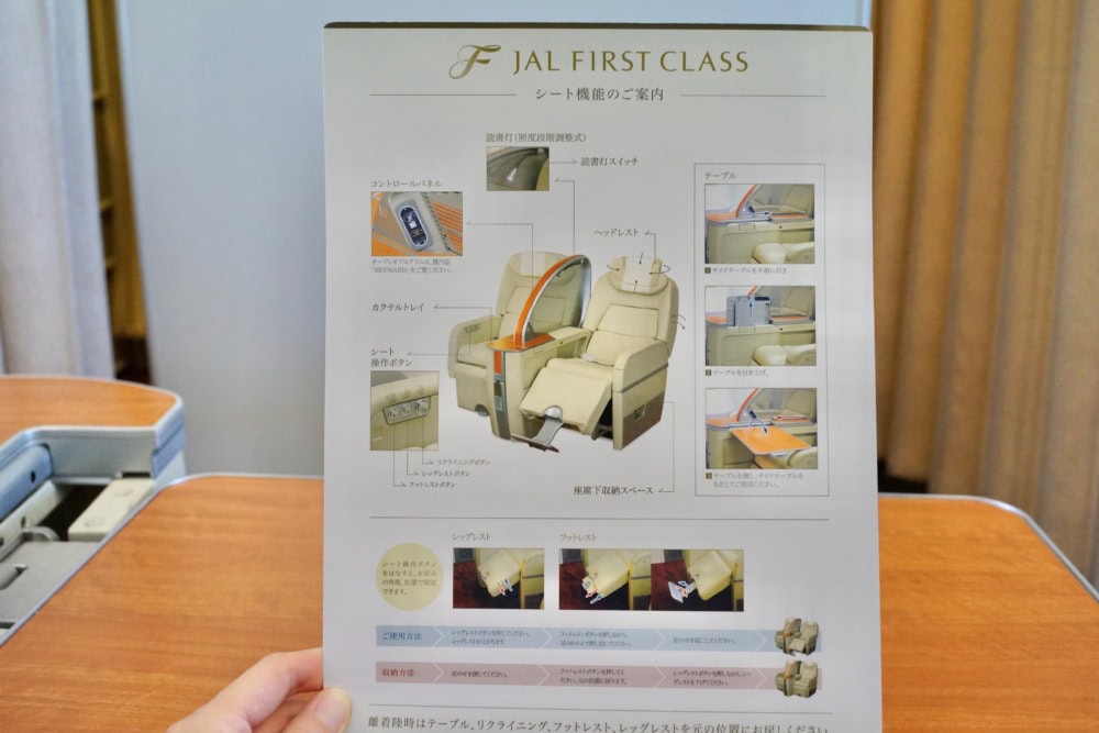 JAL国内線ファーストクラスB767-300ERのシート・説明書
