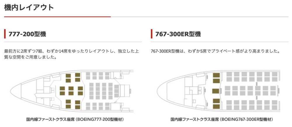 JAL国内線ファーストクラス機内