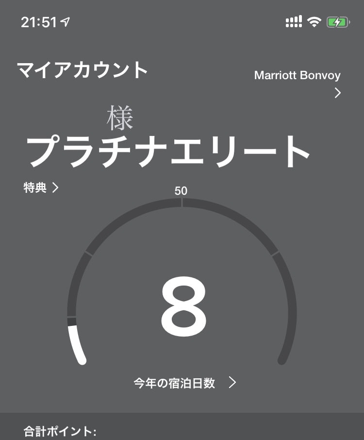 マリオットプラチナエリートに復帰