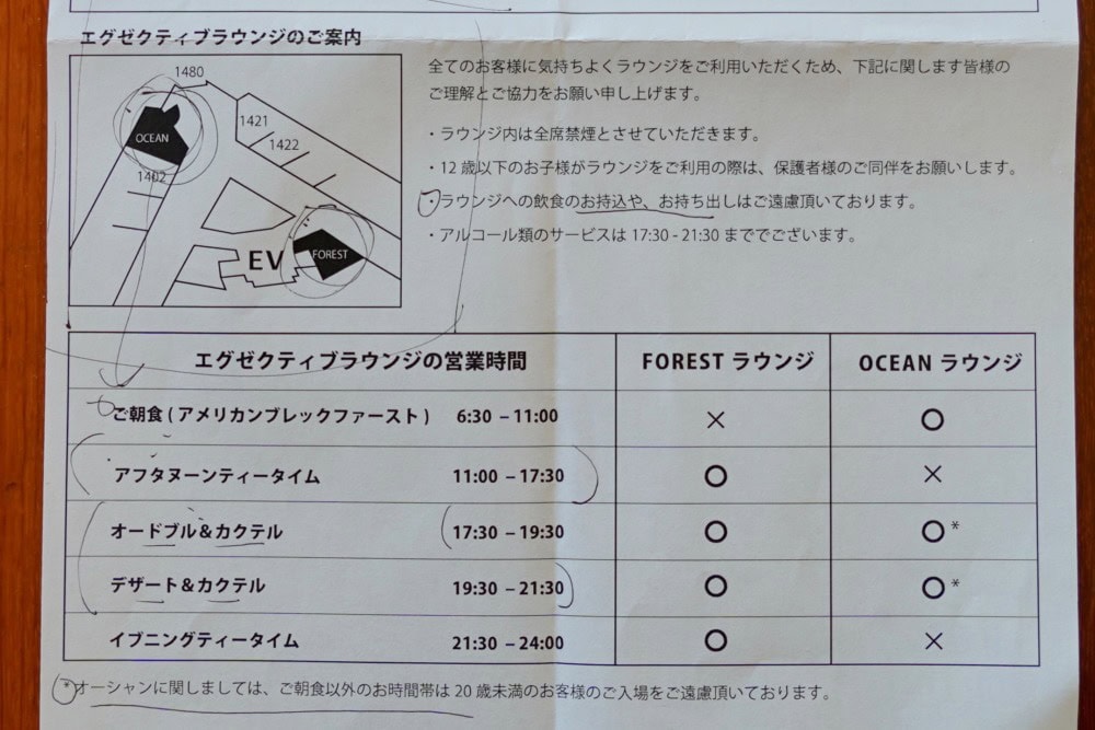 オキナワマリオットリゾートアンドスパ ・ラウンジ利用案内