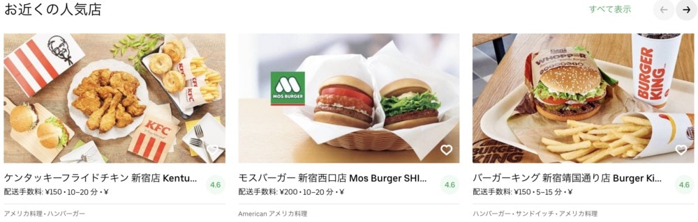 ubereats人気店