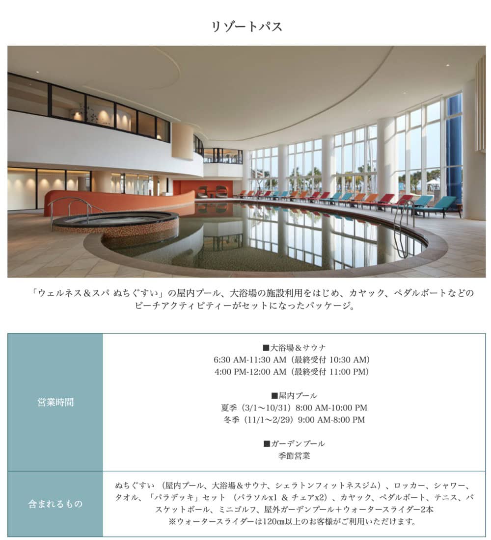 シェラトン沖縄リゾートパス