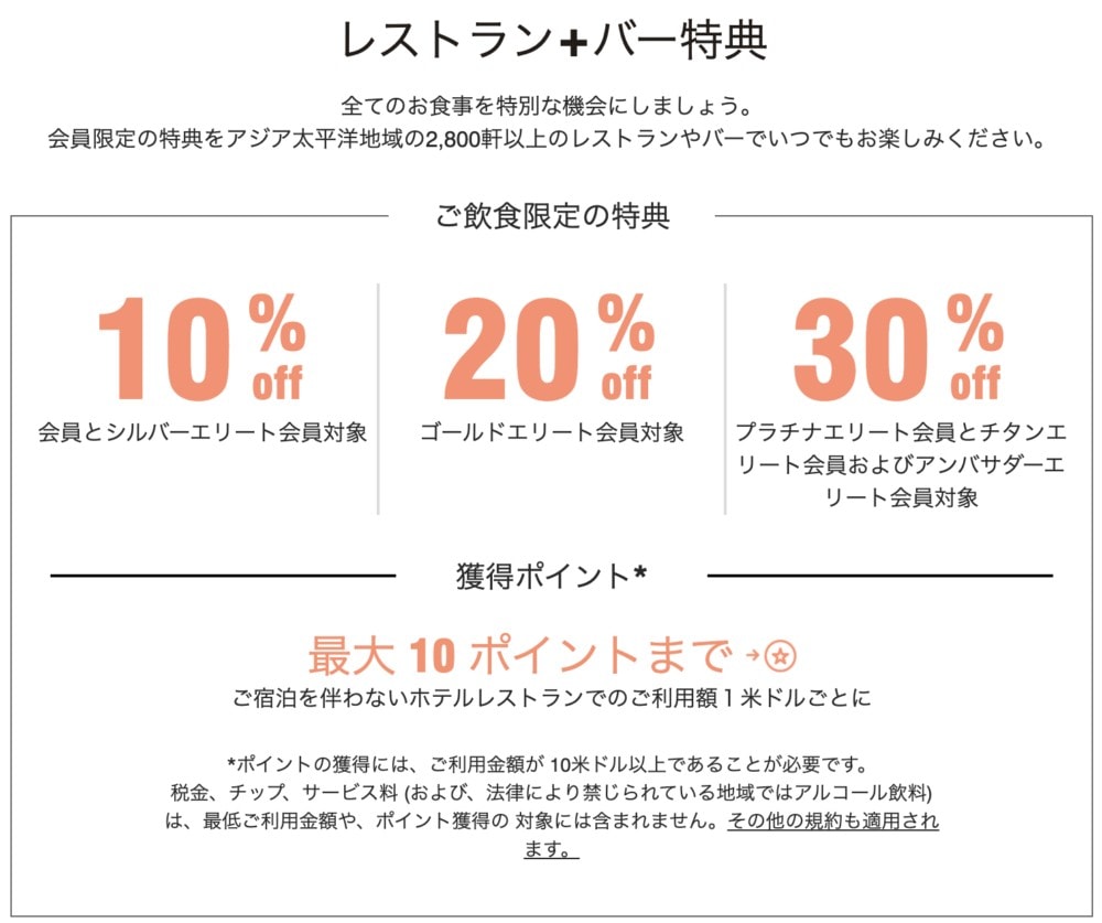 マリオットボンヴォイ・レストランバー特典が改善