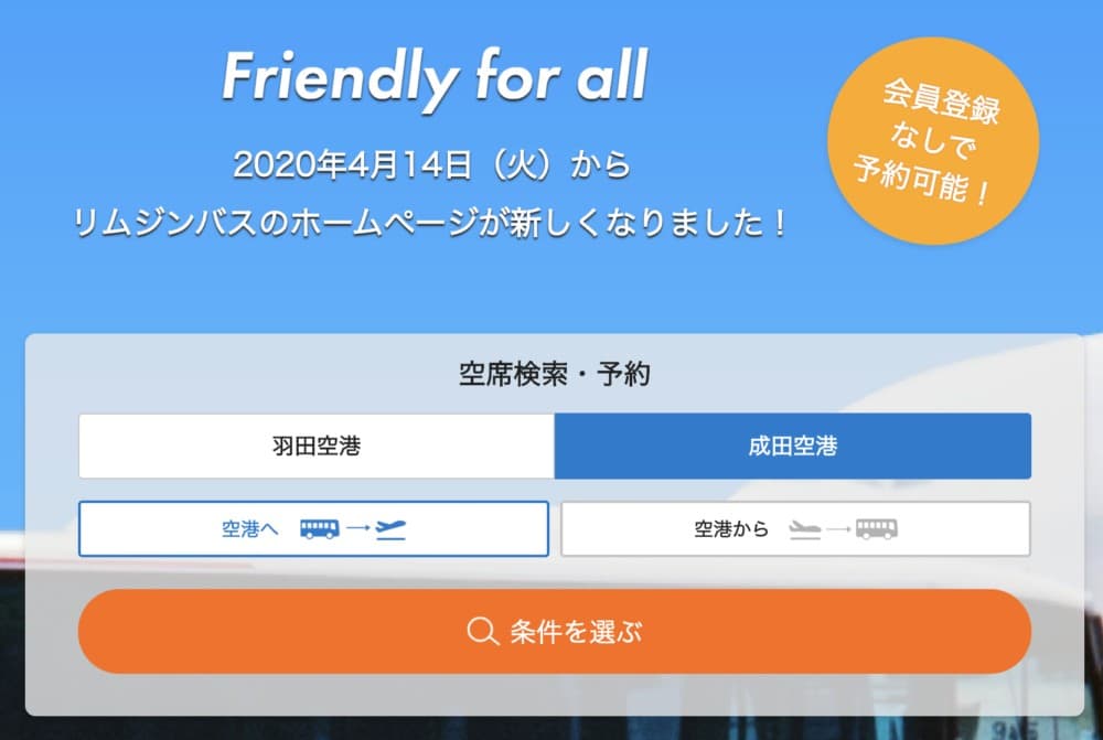 エアポートリムジントップページ