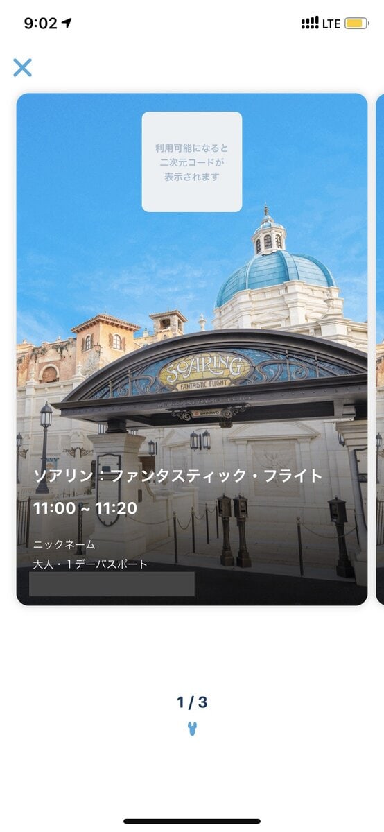 ソアリンのスタンバイパス