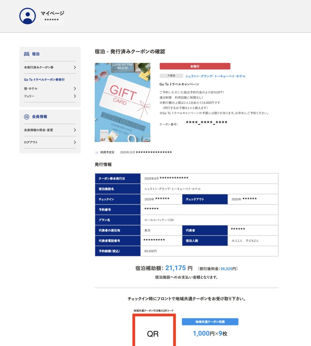 STAYNAVI・Go to キャンペーン・クーポン