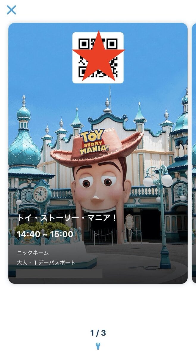 5分前になるとQRコードが表示される