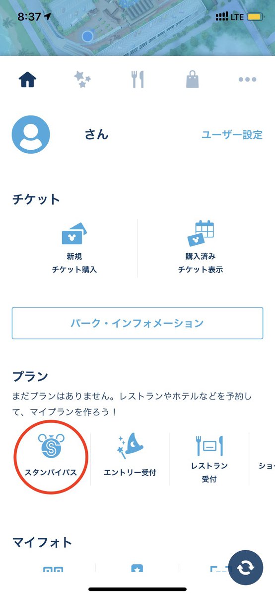 ディズニーシー・スタンバイパスの取り方