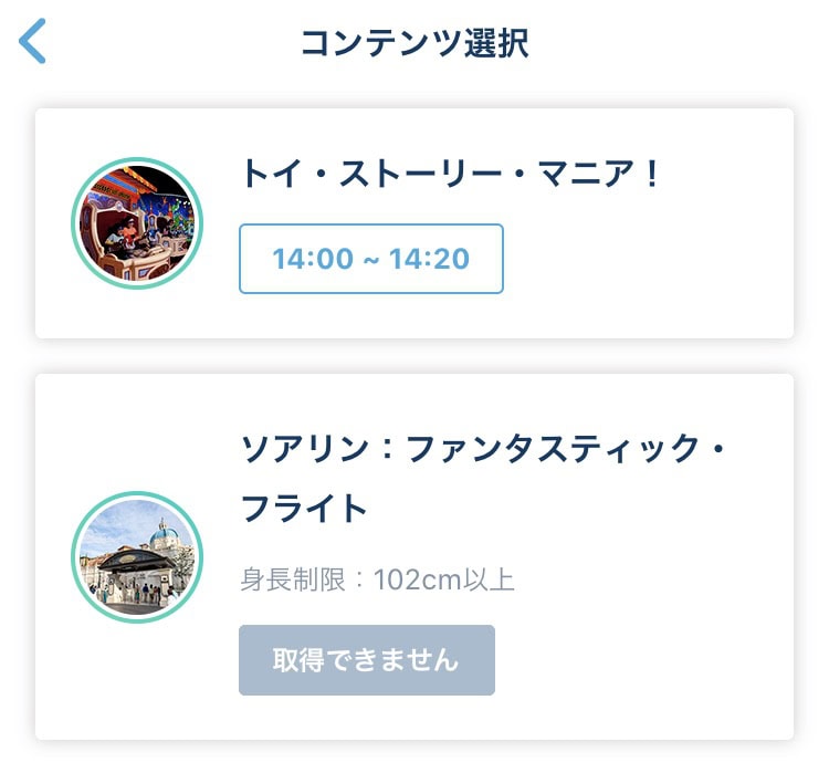 ディズニーシースタンバイパスの取得方法・コンテンツの選択