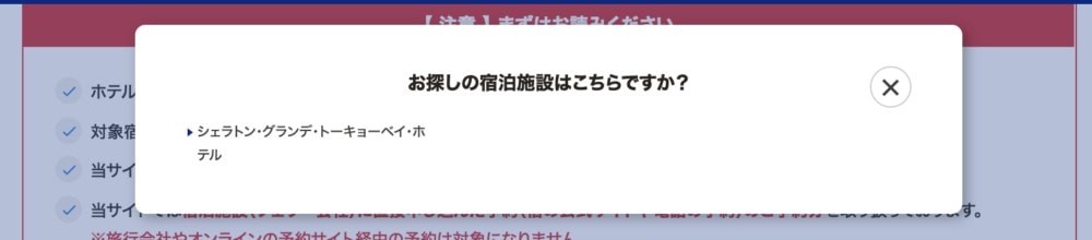 STAYNAVI・Go to キャンペーン・ホテル検索で決定