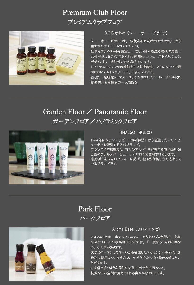 ザ・プリンスパークタワー東京・アメニティ