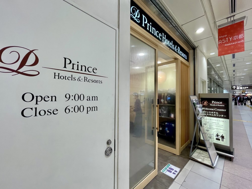 京都駅のプリンスウェルカムセンター