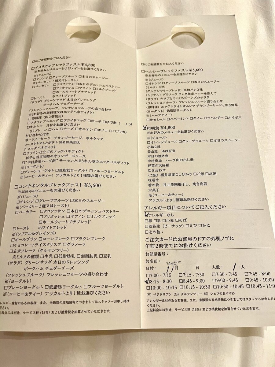 ホテル・ザ・三井京都の朝食注文方法