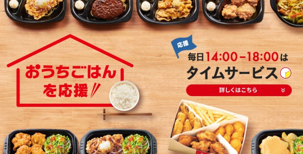 ほっともっとのタイムサービス2021年版