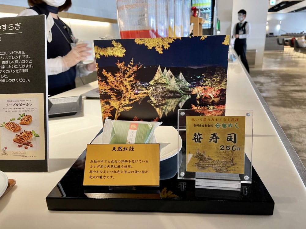 羽田空港パワーラウンジの笹寿司