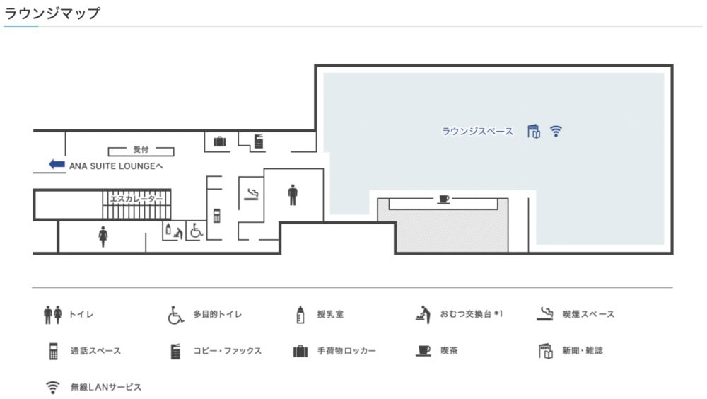 大阪国際空港（伊丹）ANAラウンジフロアマップ
