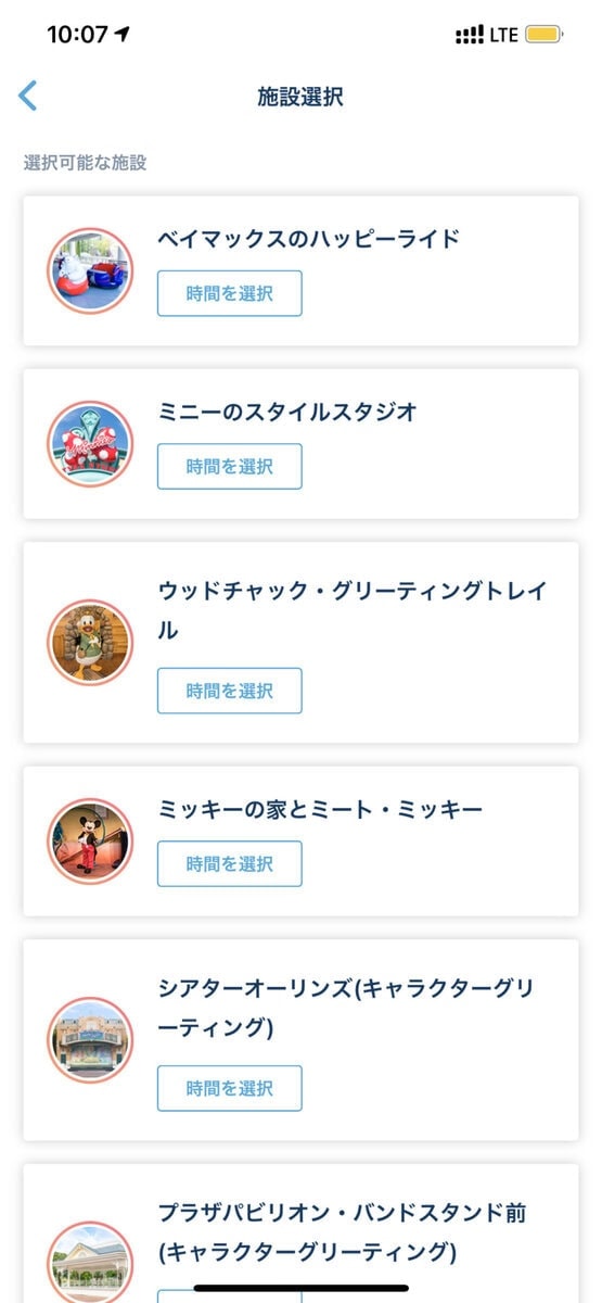 ディズニーエントリーパスの取り方・アトラクションの選択