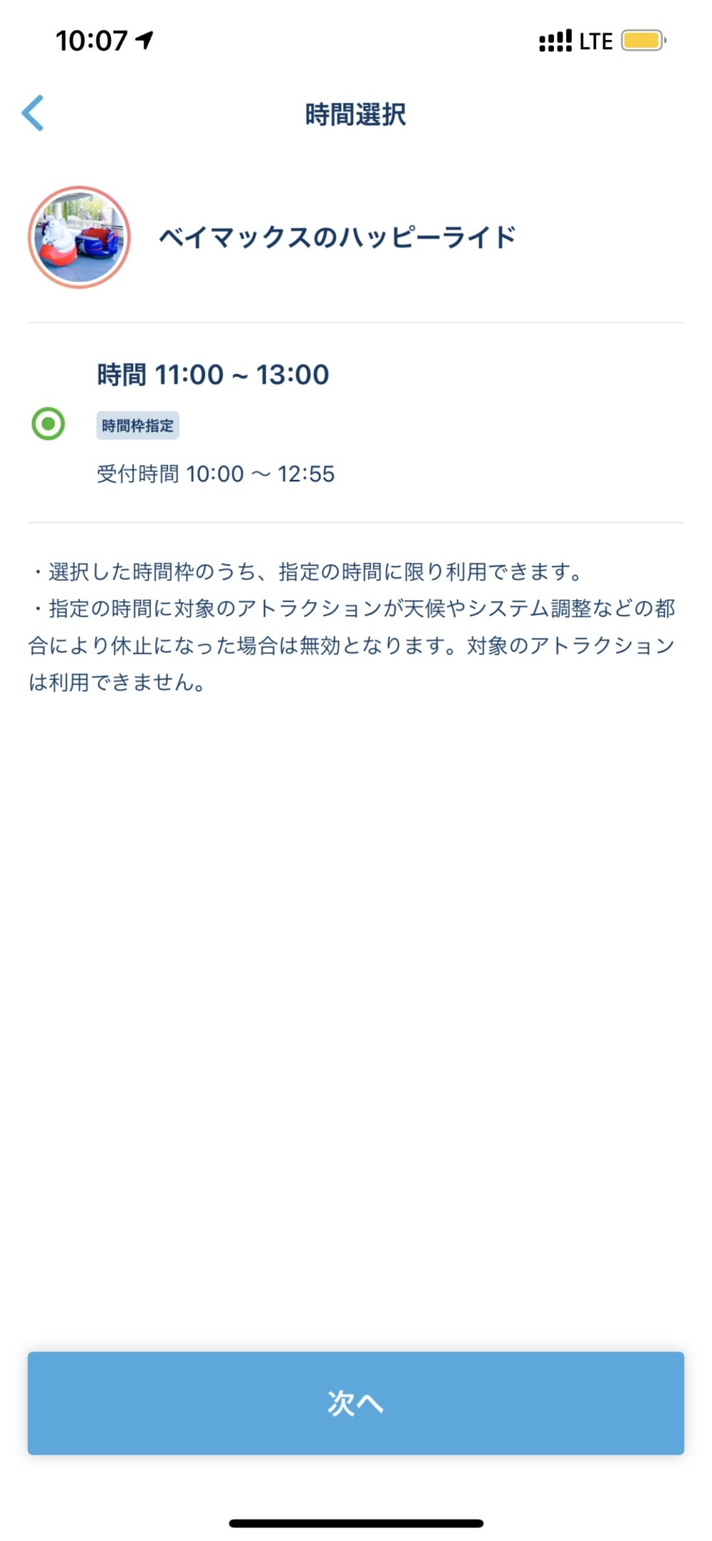 ディズニーエントリーパスの取り方・時間帯の選択