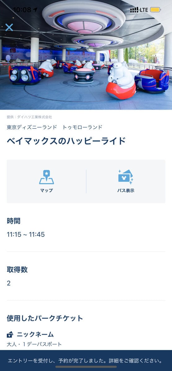 ディズニーリゾート・エントリーパス・取り方・エントリーパス獲得