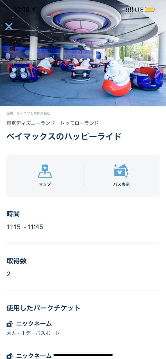東京ディズニーリゾート・エントリーパスの使い方・実際のパス