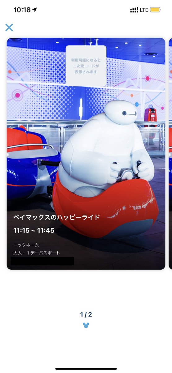 東京ディズニーリゾート・エントリーパスの使い方・実際のパス