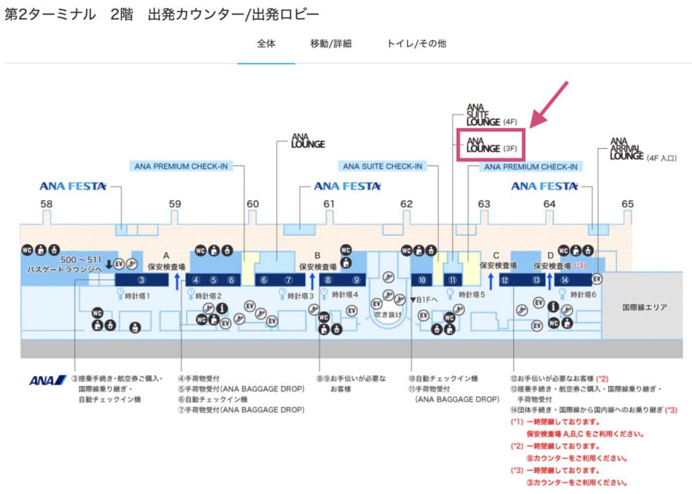 羽田空港第2ターミナルANAラウンジ南