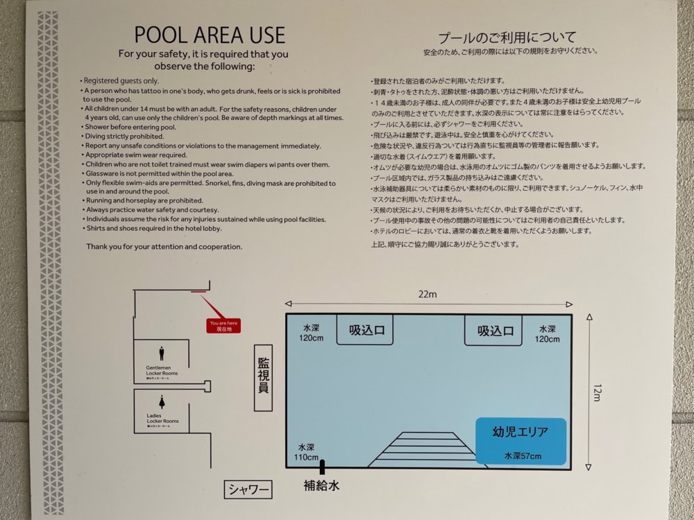 南紀白浜マリオットホテル宿泊記・プールの説明書