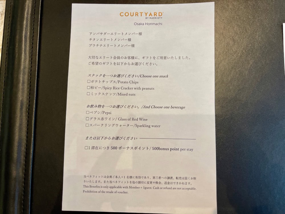 コートヤード・バイ・マリオット大阪本町宿泊記・プラチナ特典