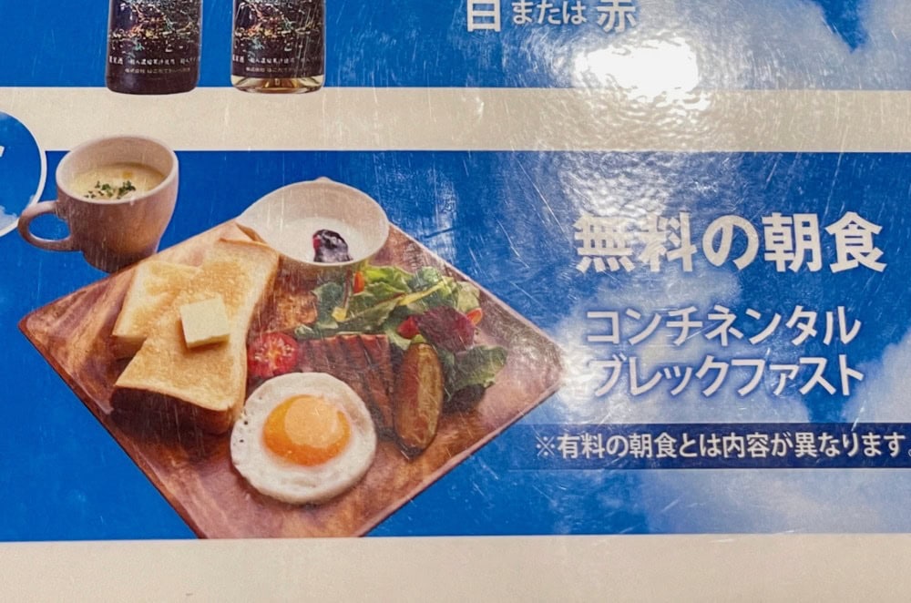 フォーポイントバイシェラトン函館・宿泊記・朝食