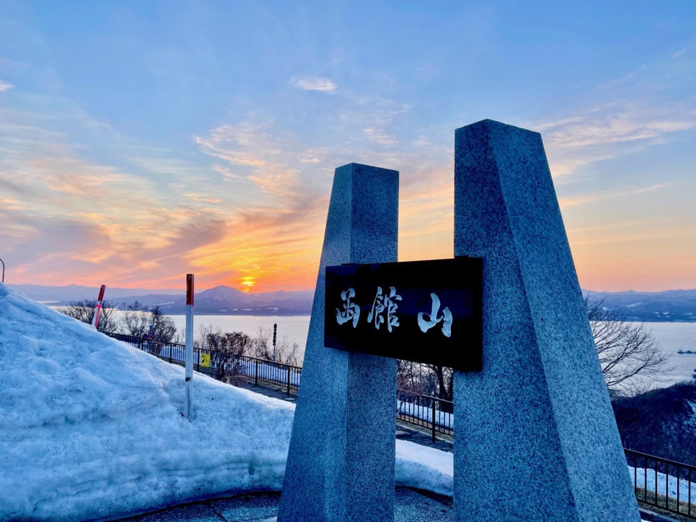フォーポイントバイシェラトン函館・宿泊記・函館山