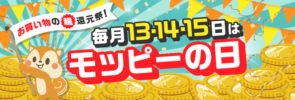 モッピーの日バナー