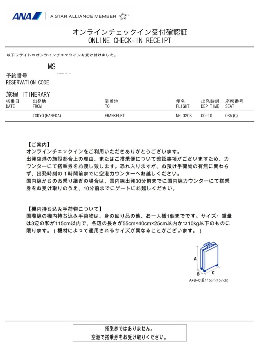 オンラインチェックイン受付票