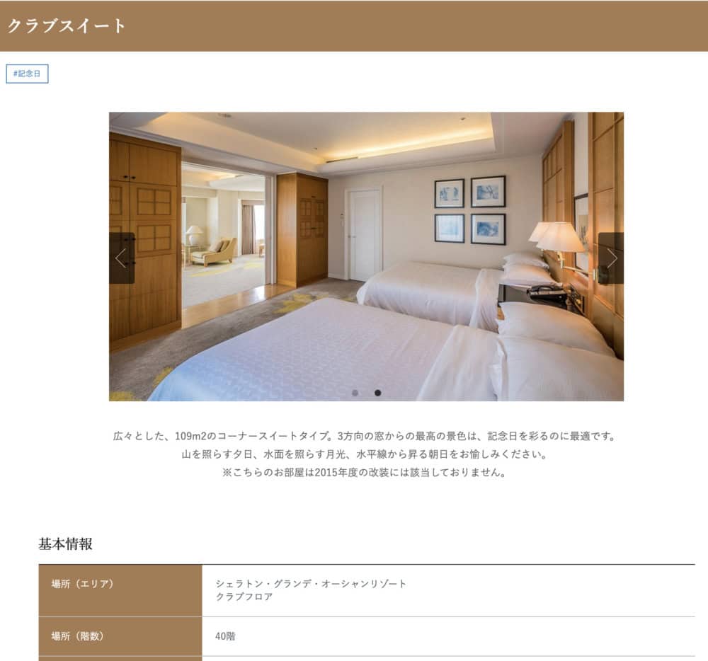 宮崎シェラトン・グランデ・オーシャンリゾート宿泊記・クラブスイート
