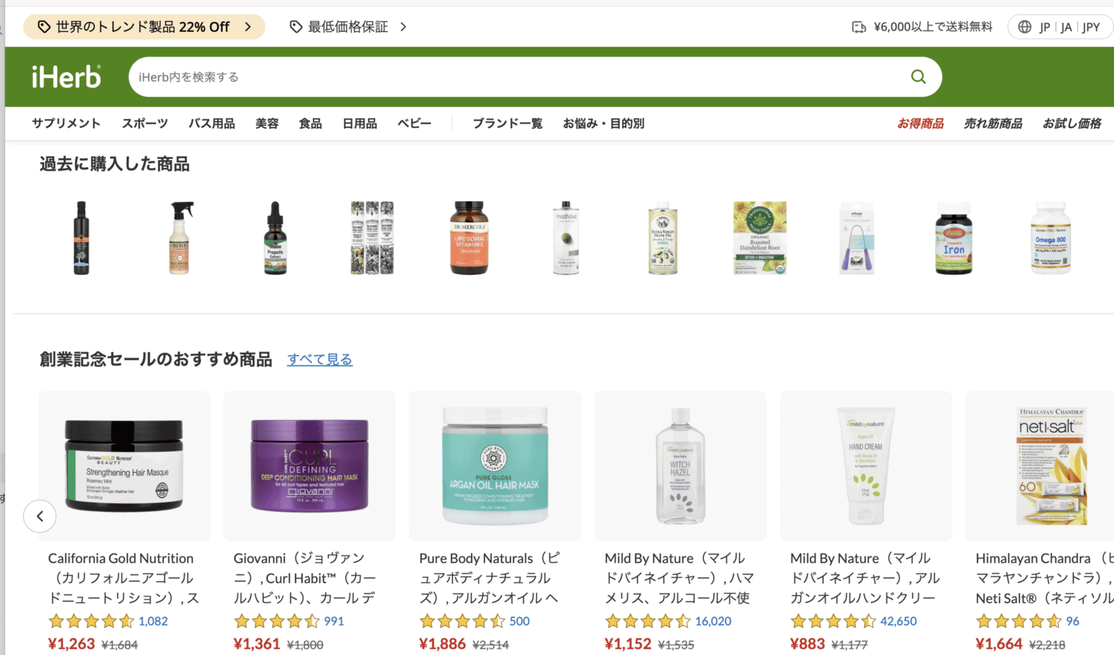 豊富な品揃えが魅力