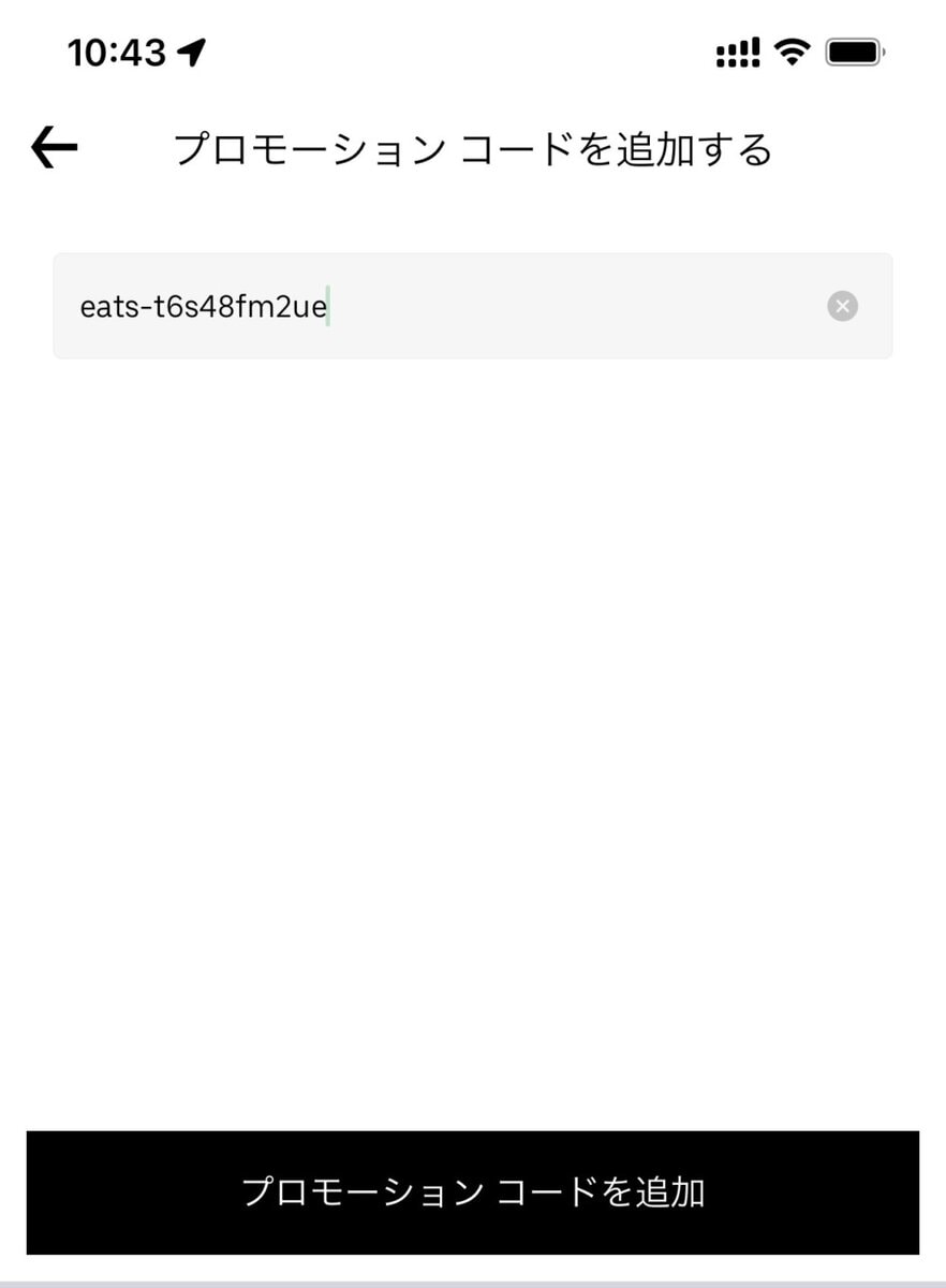 uberアプリ・プロモーションコードの入力方法3