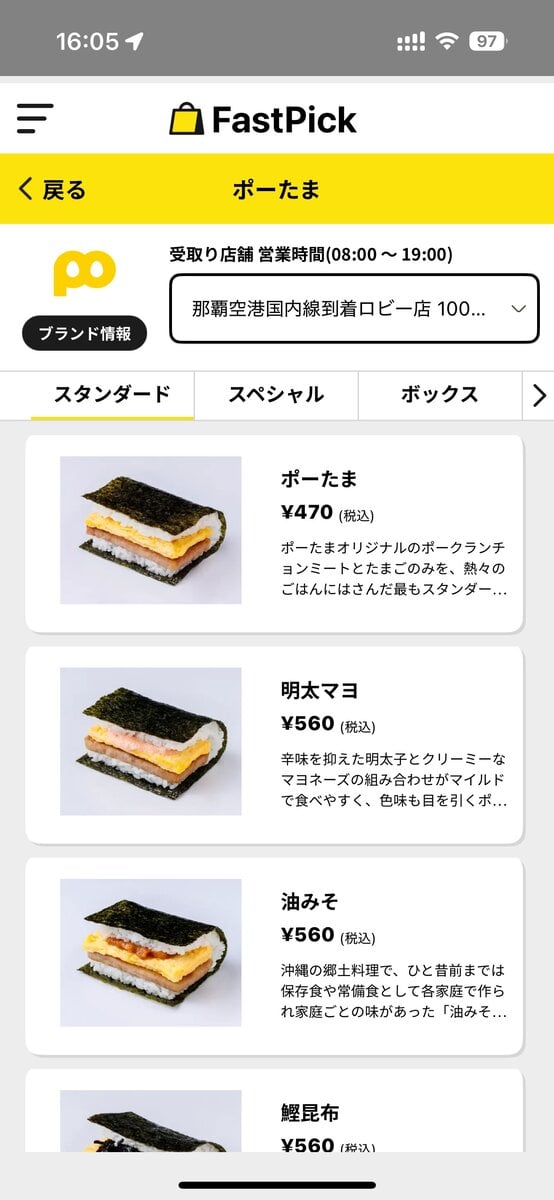 Fastpickのポーたまメニュー