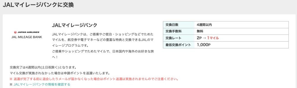 モッピー のドリームキャンペーン・実際の申請1