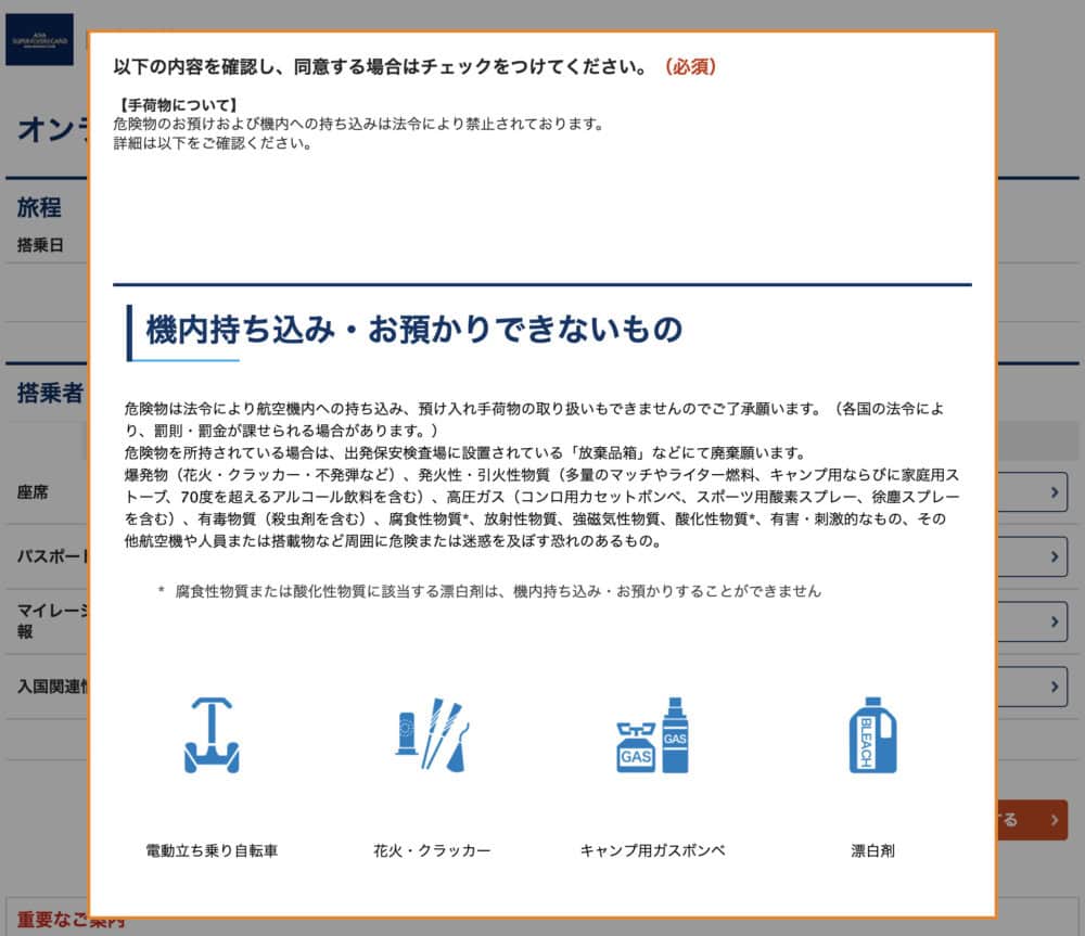 ANAオンラインチェックイン