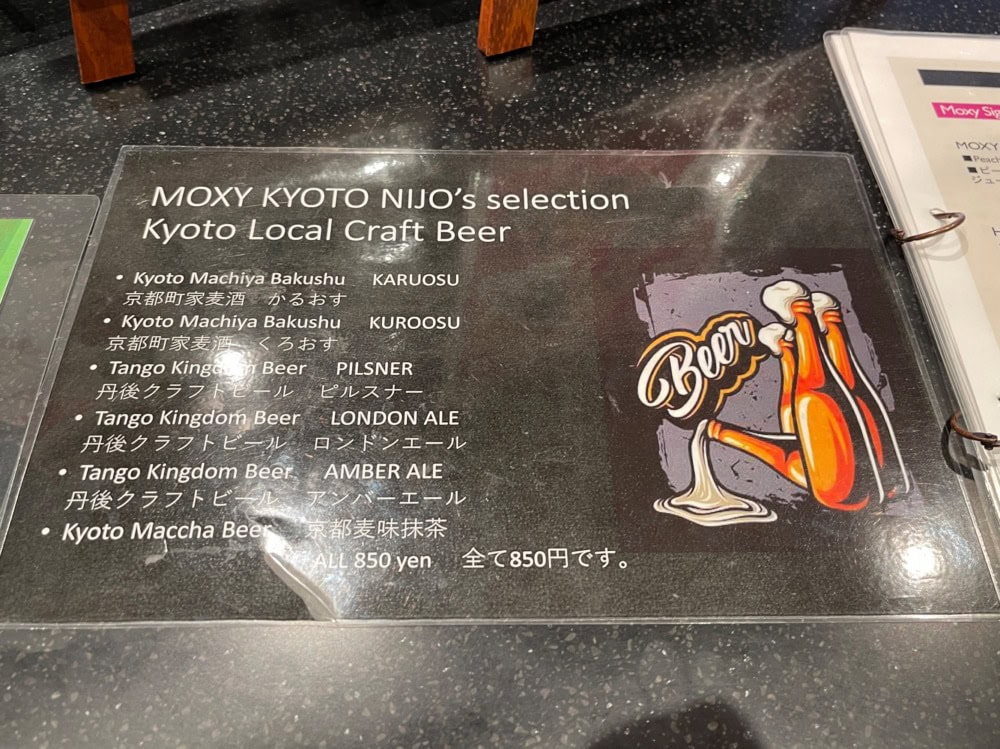 モクシー京都二条・宿泊記・ビールリスト