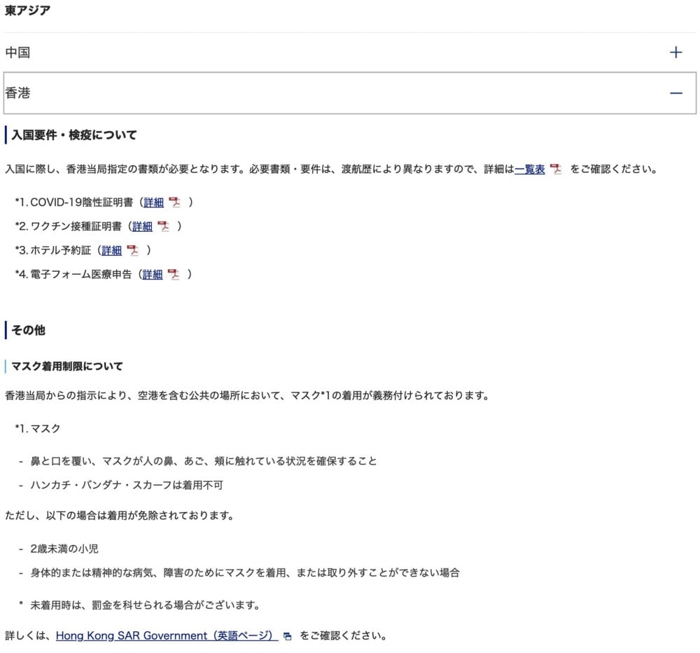 渡航先の入国条件確認