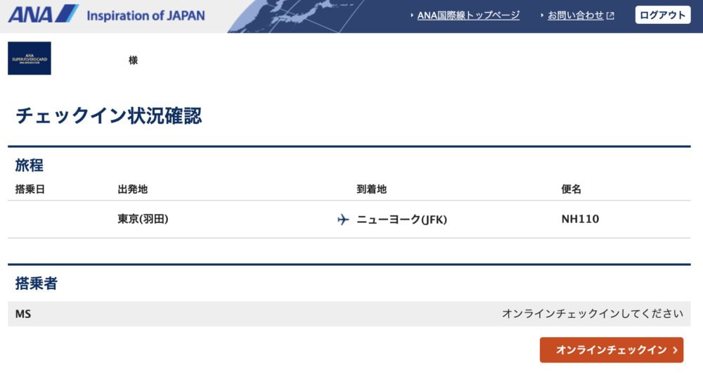ANAオンラインチェックイン