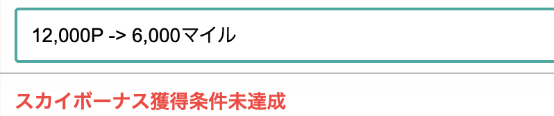 モッピードリームキャンペーン条件未達成