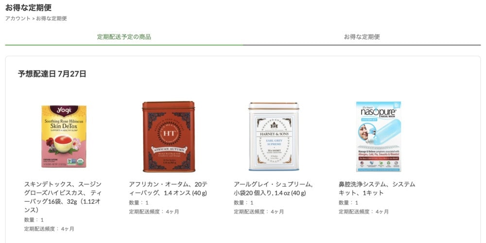 iHerbお得な定期便の管理方法・画面