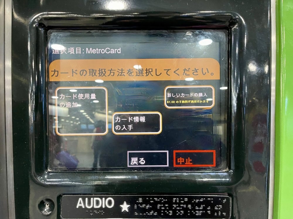 JFK空港の乗り方・ジャマイカ駅の券売機使い方4
