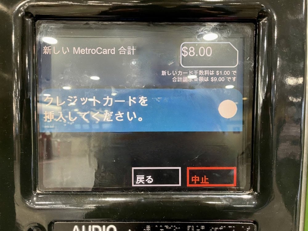 JFK空港の乗り方・ジャマイカ駅の券売機使い方7