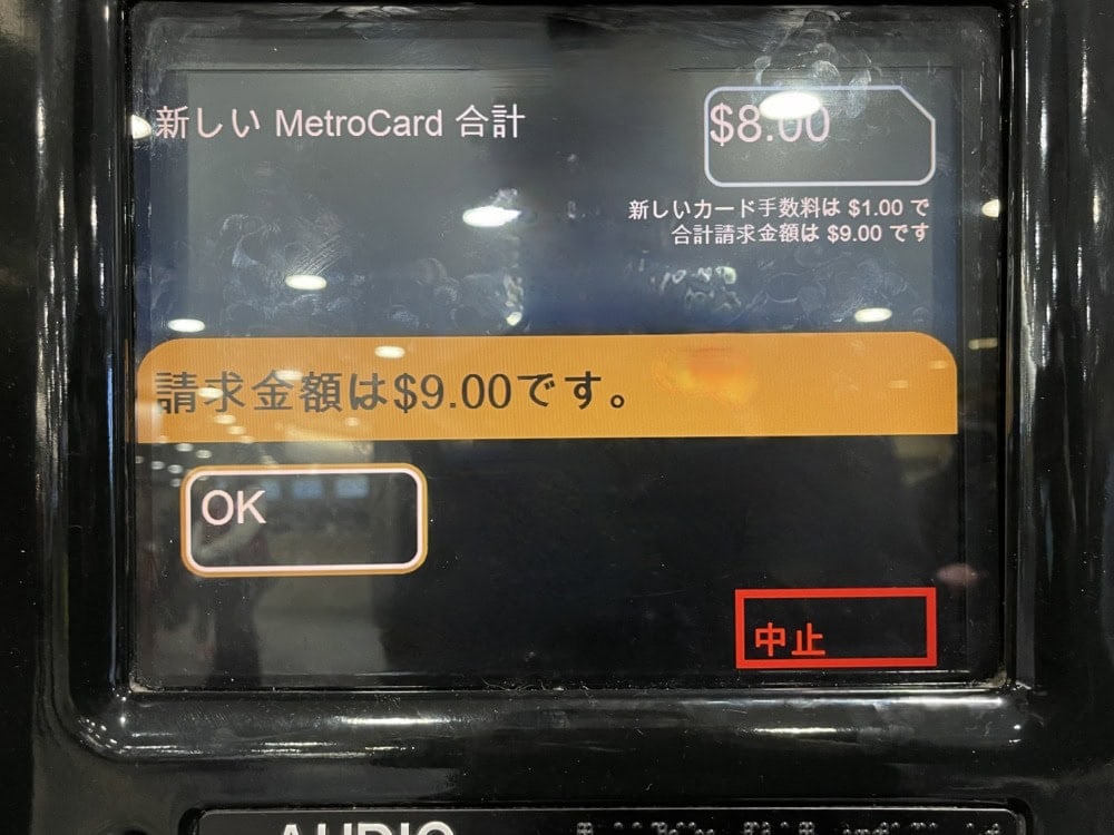 JFK空港の乗り方・ジャマイカ駅の券売機使い方8